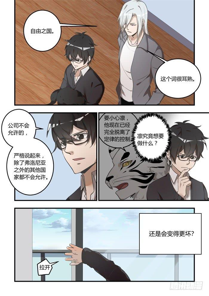 我的机器人室友韩漫全集-第一百一十五话：请与我们共存无删减无遮挡章节图片 