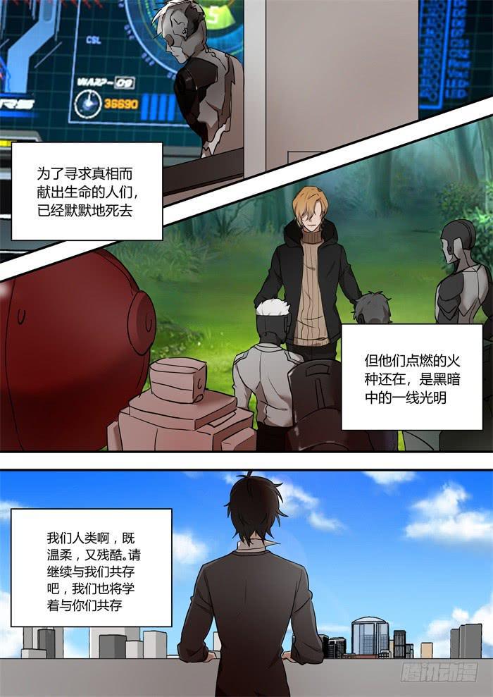 我的机器人室友韩漫全集-第一百一十五话：请与我们共存无删减无遮挡章节图片 