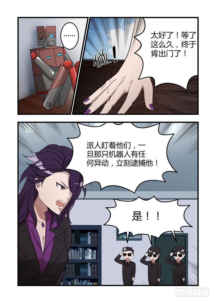 我的机器人室友韩漫全集-第十二话：要不要跟我一起去无删减无遮挡章节图片 