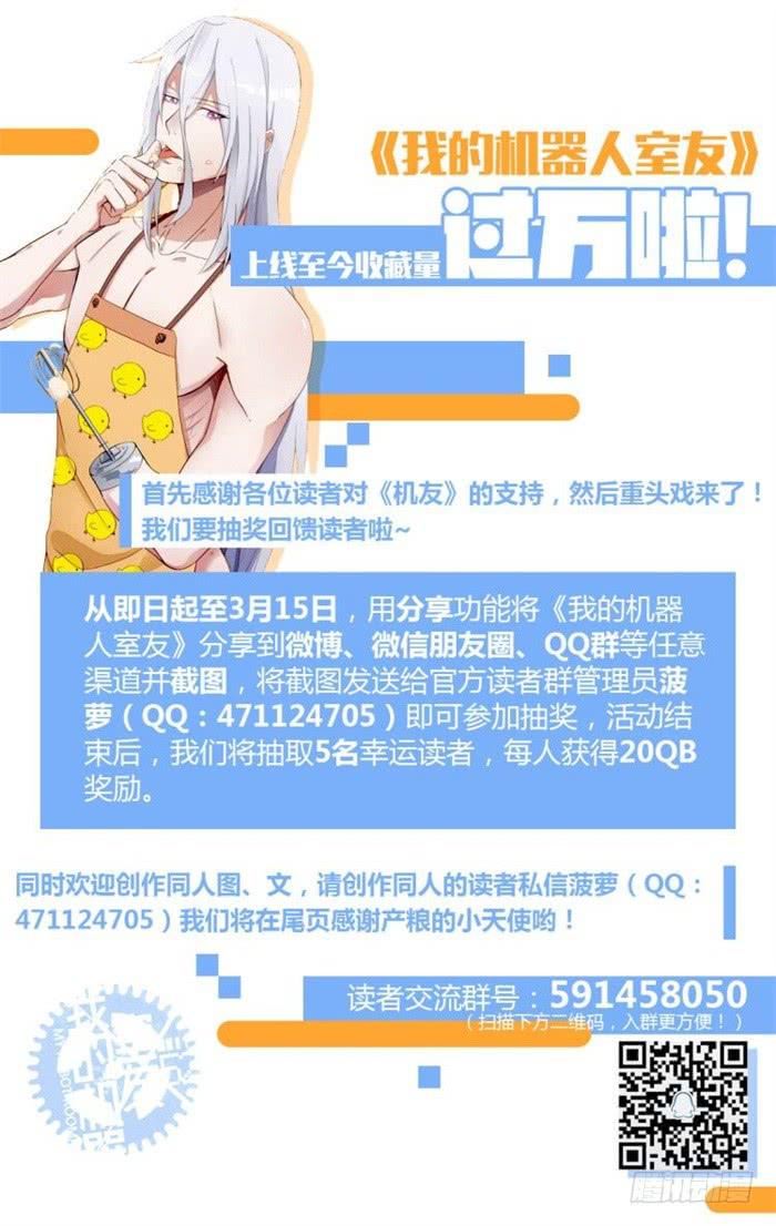 我的机器人室友韩漫全集-第十二话：要不要跟我一起去无删减无遮挡章节图片 