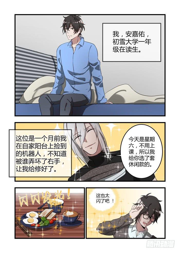 我的机器人室友韩漫全集-第十二话：要不要跟我一起去无删减无遮挡章节图片 