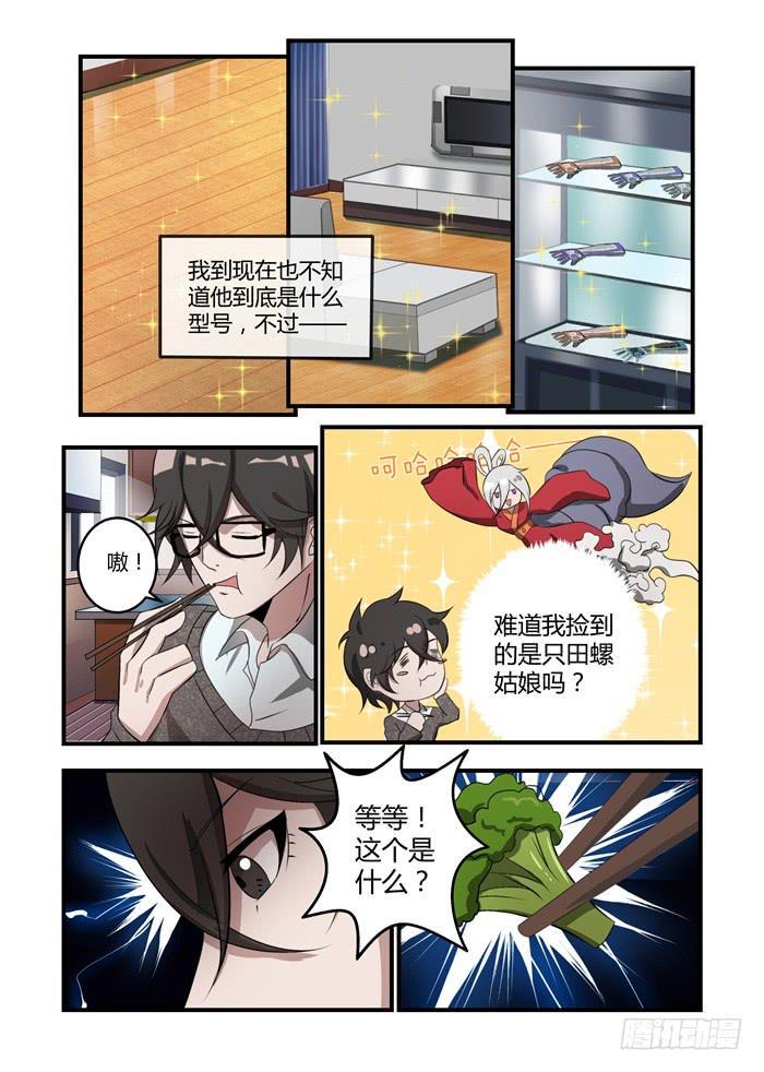 我的机器人室友韩漫全集-第十二话：要不要跟我一起去无删减无遮挡章节图片 