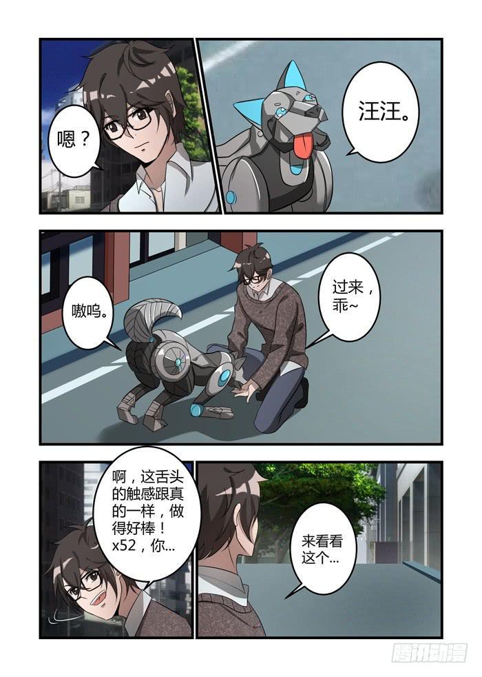 我的机器人室友韩漫全集-第十二话：要不要跟我一起去无删减无遮挡章节图片 
