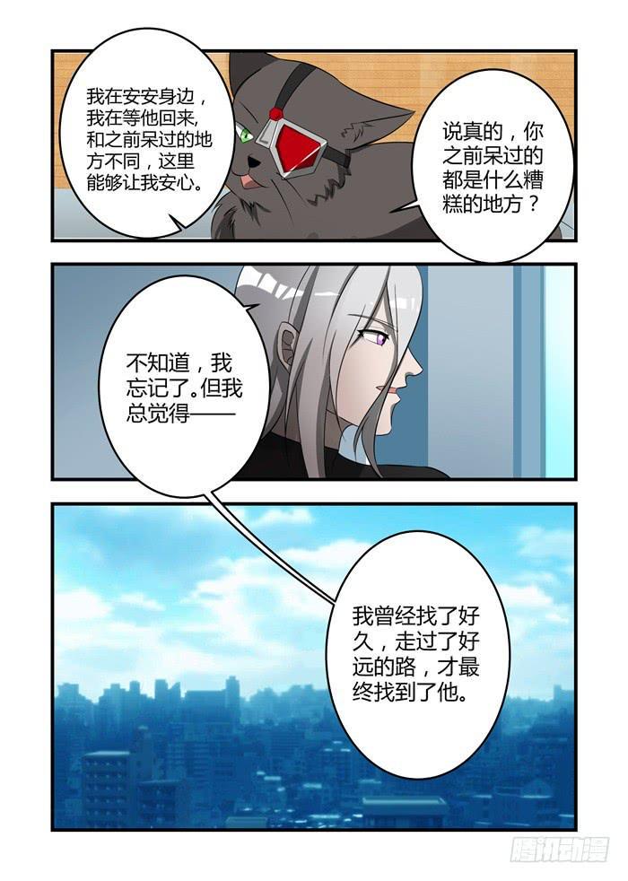 我的机器人室友韩漫全集-第十二话：要不要跟我一起去无删减无遮挡章节图片 