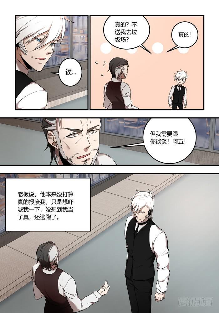 我的机器人室友韩漫全集-番外：机械之心（六）无删减无遮挡章节图片 