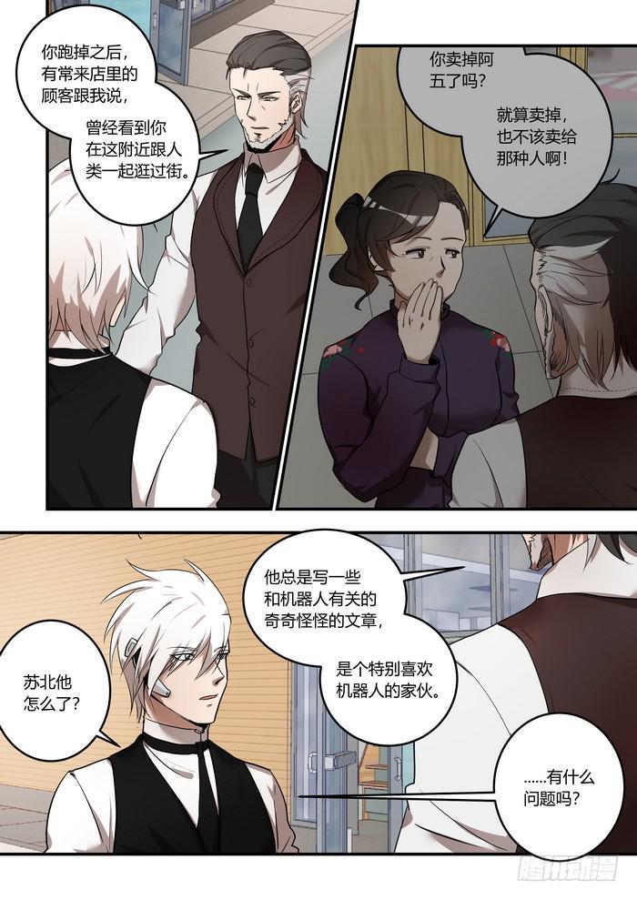我的机器人室友韩漫全集-番外：机械之心（六）无删减无遮挡章节图片 