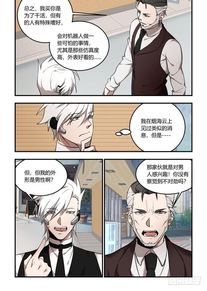 我的机器人室友韩漫全集-番外：机械之心（六）无删减无遮挡章节图片 