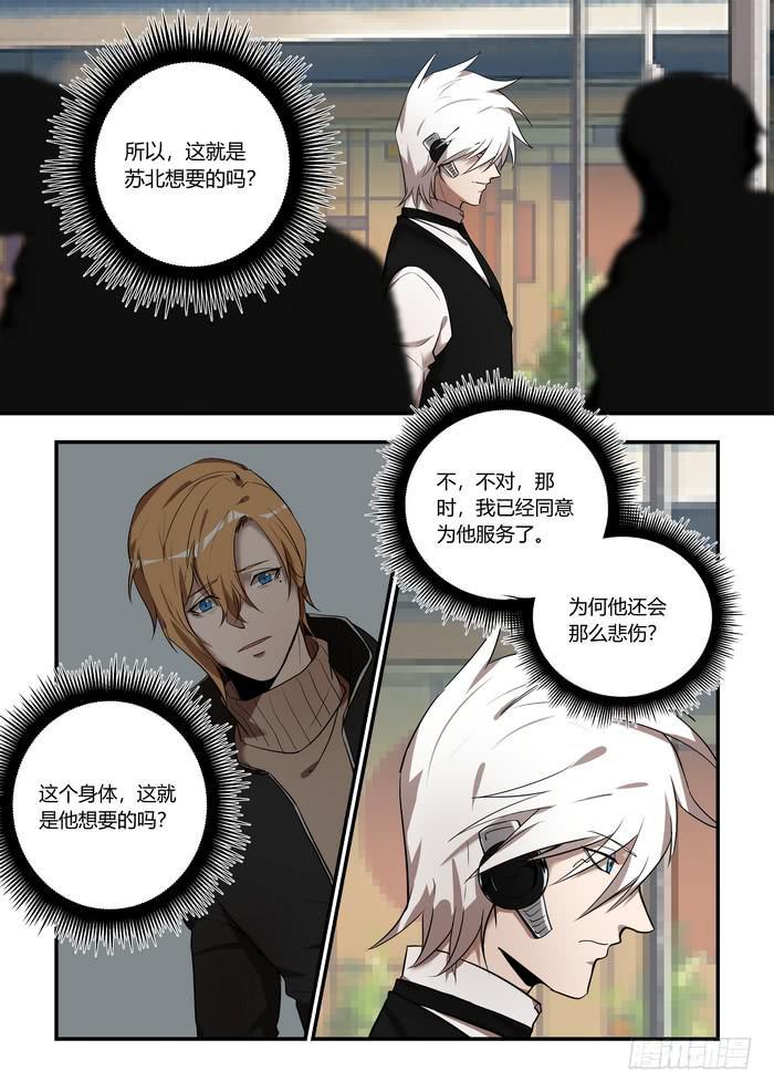 我的机器人室友韩漫全集-番外：机械之心（六）无删减无遮挡章节图片 