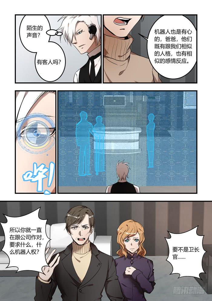 我的机器人室友韩漫全集-番外：机械之心（七）无删减无遮挡章节图片 