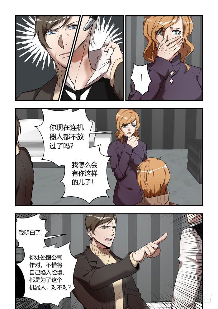 我的机器人室友韩漫全集-番外：机械之心（七）无删减无遮挡章节图片 