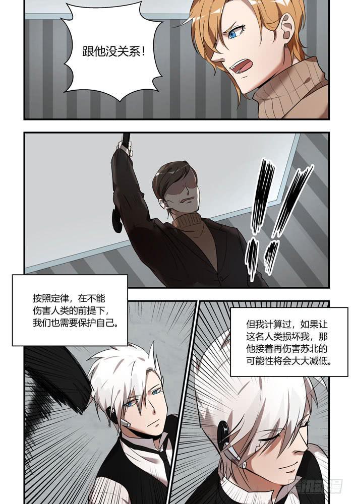 我的机器人室友韩漫全集-番外：机械之心（七）无删减无遮挡章节图片 