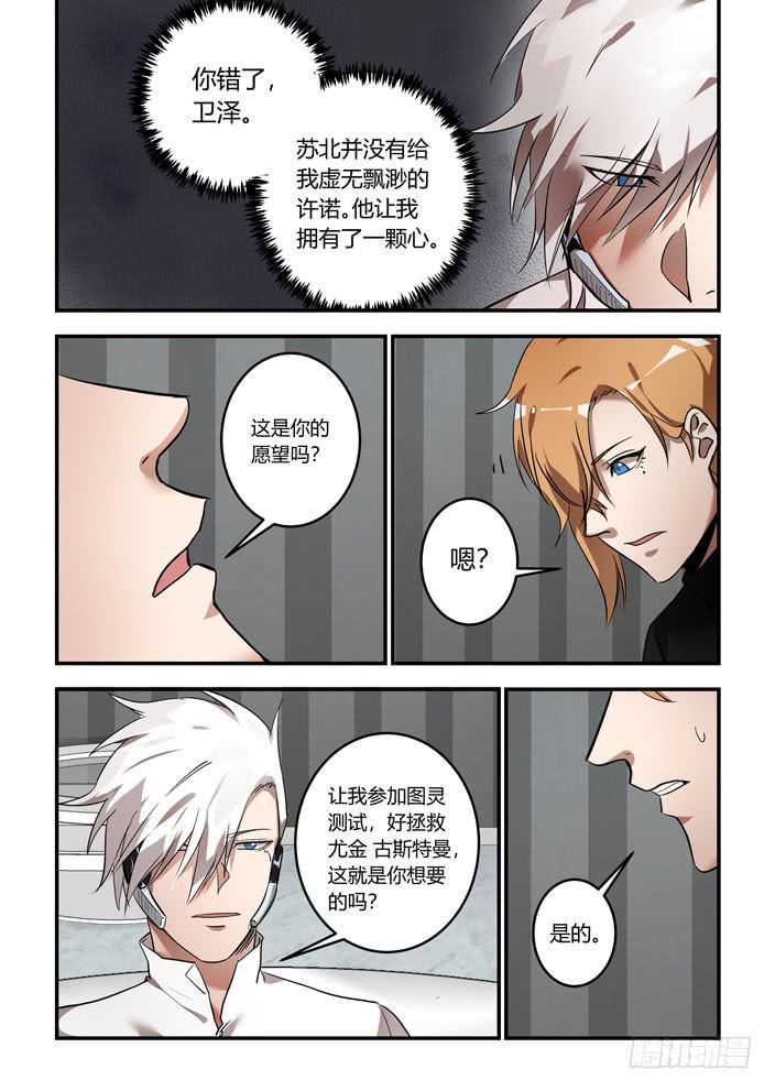 我的机器人室友韩漫全集-番外：机械之心（十二）无删减无遮挡章节图片 