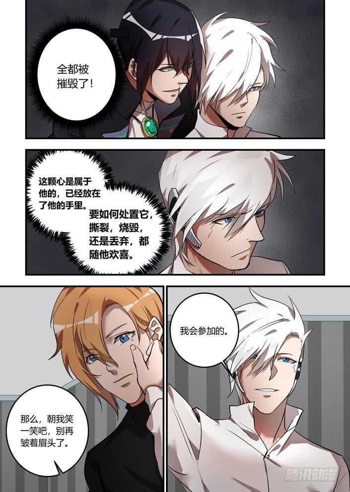 我的机器人室友韩漫全集-番外：机械之心（十二）无删减无遮挡章节图片 