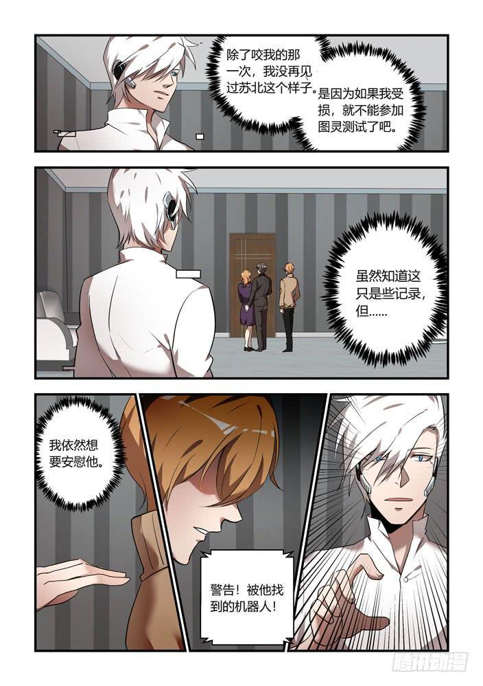 我的机器人室友韩漫全集-番外：机械之心（十二）无删减无遮挡章节图片 