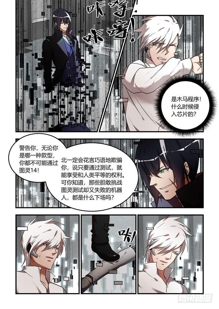 我的机器人室友韩漫全集-番外：机械之心（十二）无删减无遮挡章节图片 