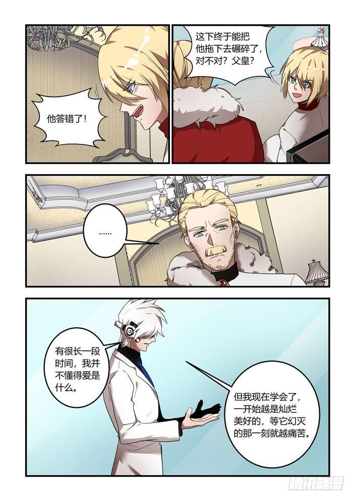 我的机器人室友韩漫全集-番外：机械之心（十四）无删减无遮挡章节图片 