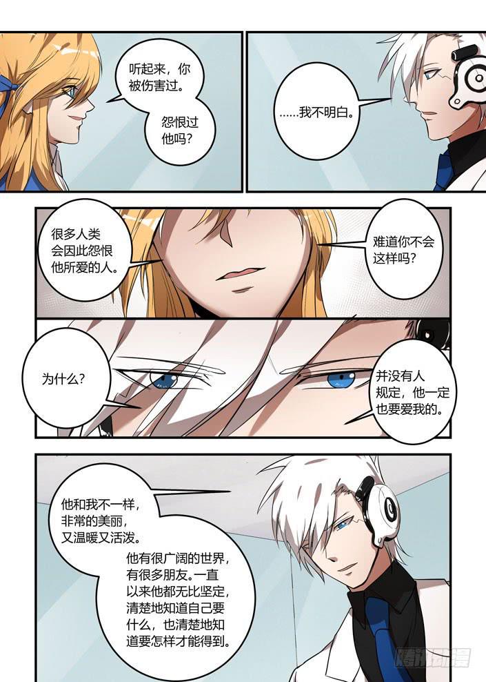我的机器人室友韩漫全集-番外：机械之心（十四）无删减无遮挡章节图片 