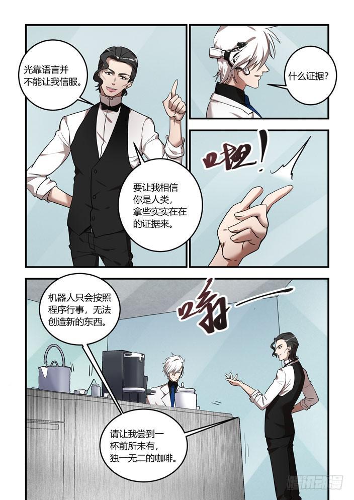我的机器人室友韩漫全集-番外：机械之心（十四）无删减无遮挡章节图片 