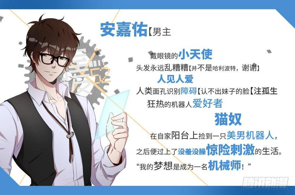 我的机器人室友韩漫全集-新篇章设定大公开！无删减无遮挡章节图片 