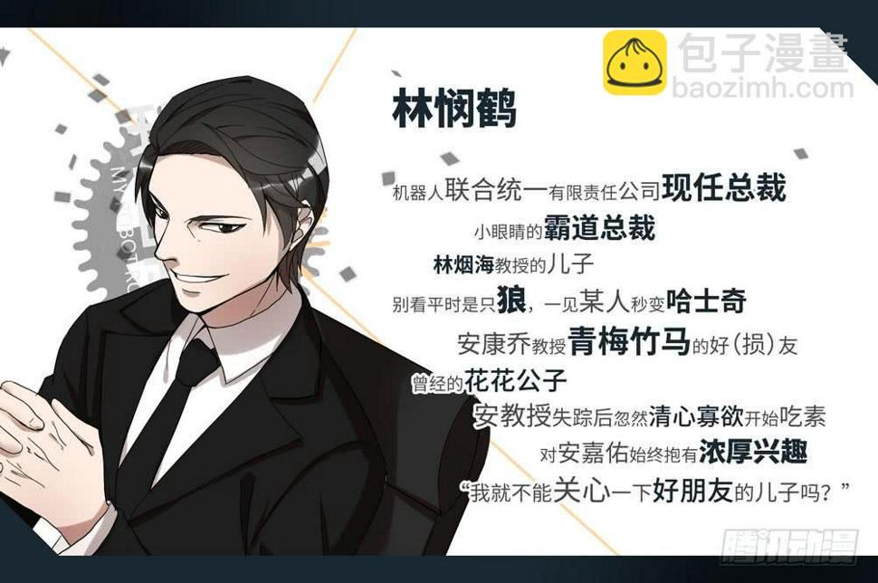 我的机器人室友韩漫全集-新篇章设定大公开！无删减无遮挡章节图片 