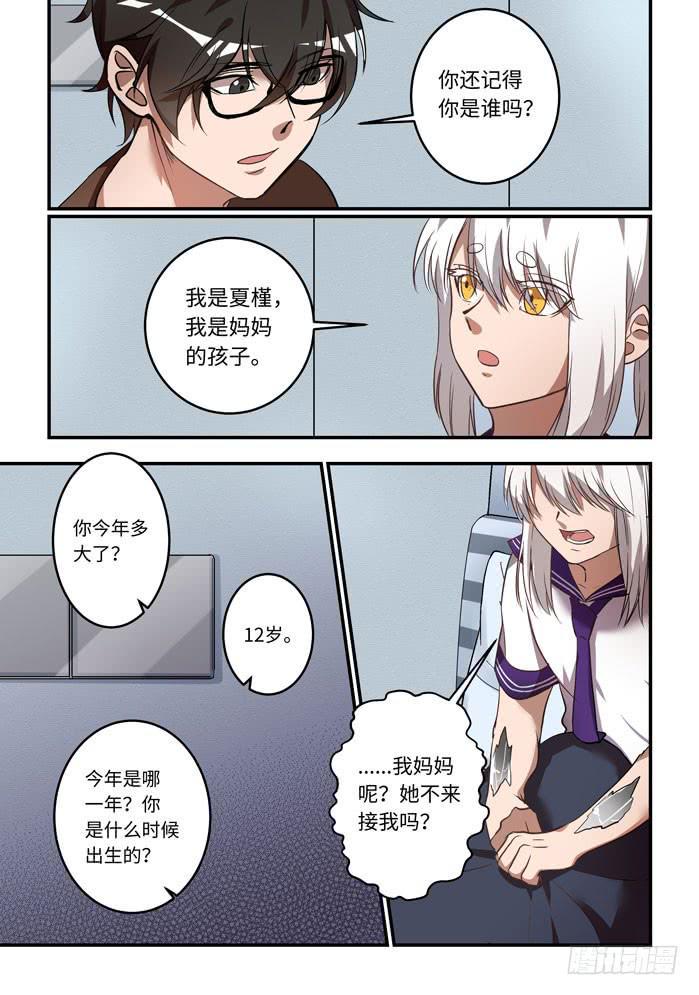 我的机器人室友韩漫全集-第一百一十九话：对不起无删减无遮挡章节图片 