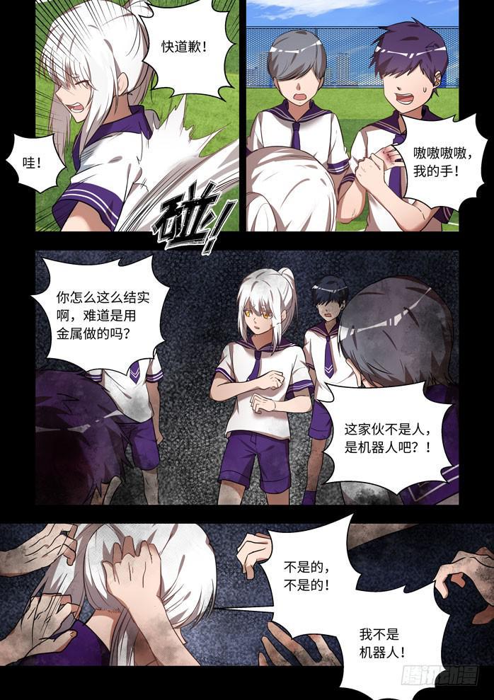 我的机器人室友韩漫全集-第一百一十九话：对不起无删减无遮挡章节图片 