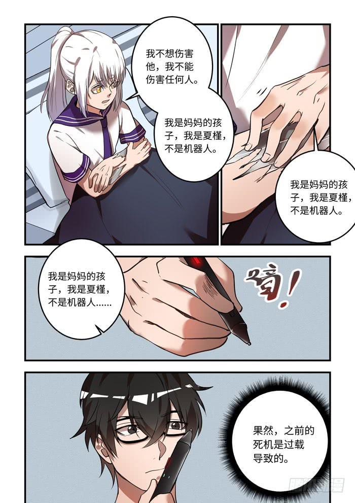 我的机器人室友韩漫全集-第一百一十九话：对不起无删减无遮挡章节图片 