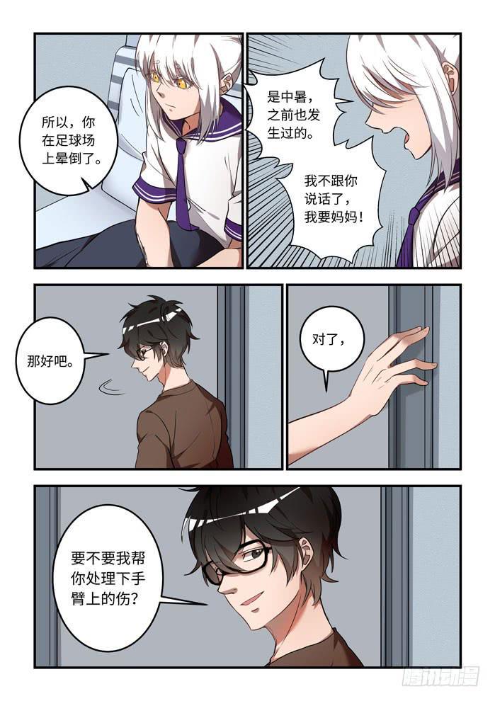 我的机器人室友韩漫全集-第一百一十九话：对不起无删减无遮挡章节图片 