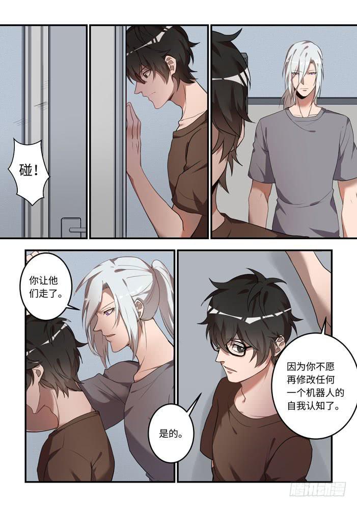 我的机器人室友韩漫全集-第一百二十话：休想靠近他无删减无遮挡章节图片 