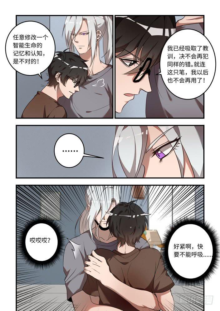 我的机器人室友韩漫全集-第一百二十话：休想靠近他无删减无遮挡章节图片 