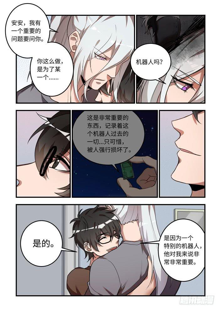 我的机器人室友韩漫全集-第一百二十话：休想靠近他无删减无遮挡章节图片 