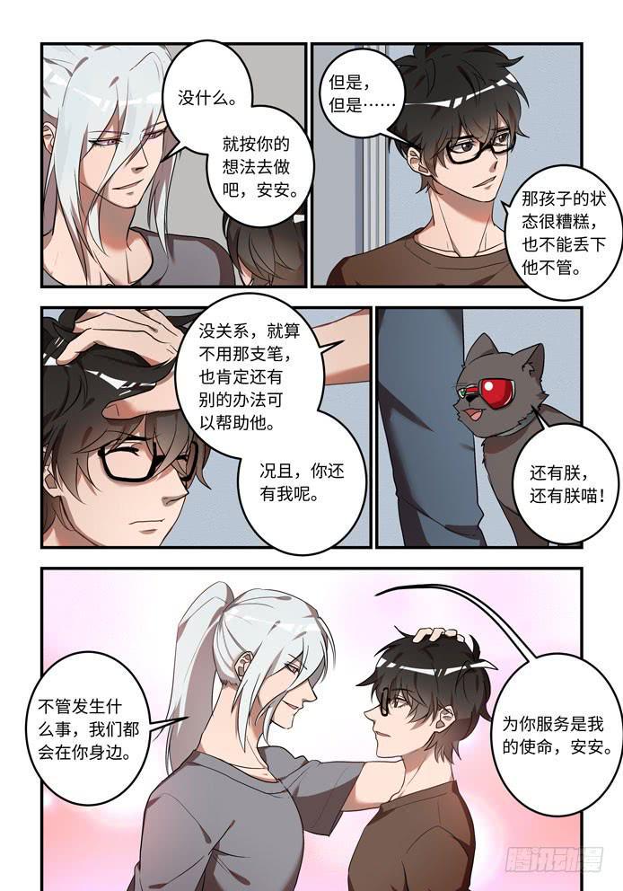 我的机器人室友韩漫全集-第一百二十话：休想靠近他无删减无遮挡章节图片 