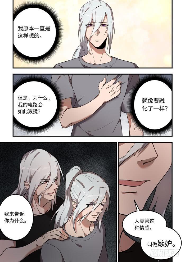 我的机器人室友韩漫全集-第一百二十话：休想靠近他无删减无遮挡章节图片 