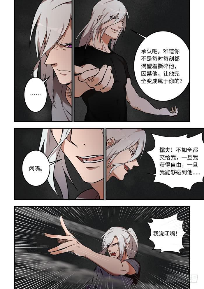 我的机器人室友韩漫全集-第一百二十话：休想靠近他无删减无遮挡章节图片 