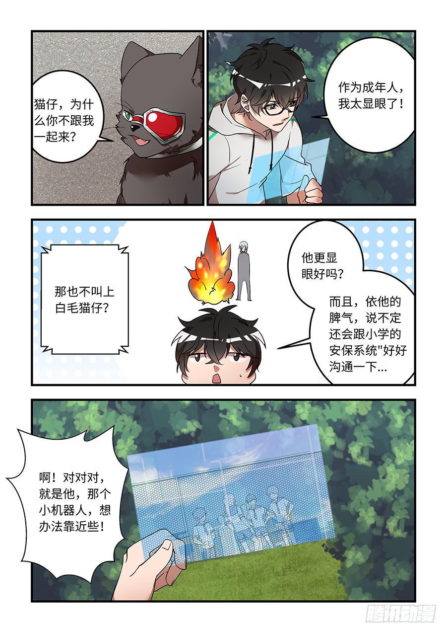 我的机器人室友韩漫全集-第一百二十一话：我是人类啊啊啊啊无删减无遮挡章节图片 