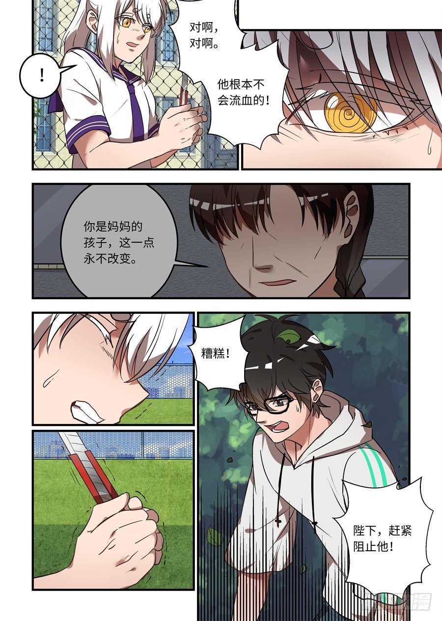我的机器人室友韩漫全集-第一百二十一话：我是人类啊啊啊啊无删减无遮挡章节图片 