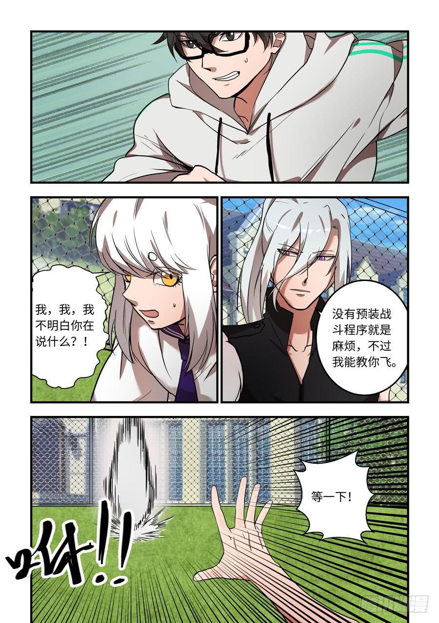 我的机器人室友韩漫全集-第一百二十一话：我是人类啊啊啊啊无删减无遮挡章节图片 
