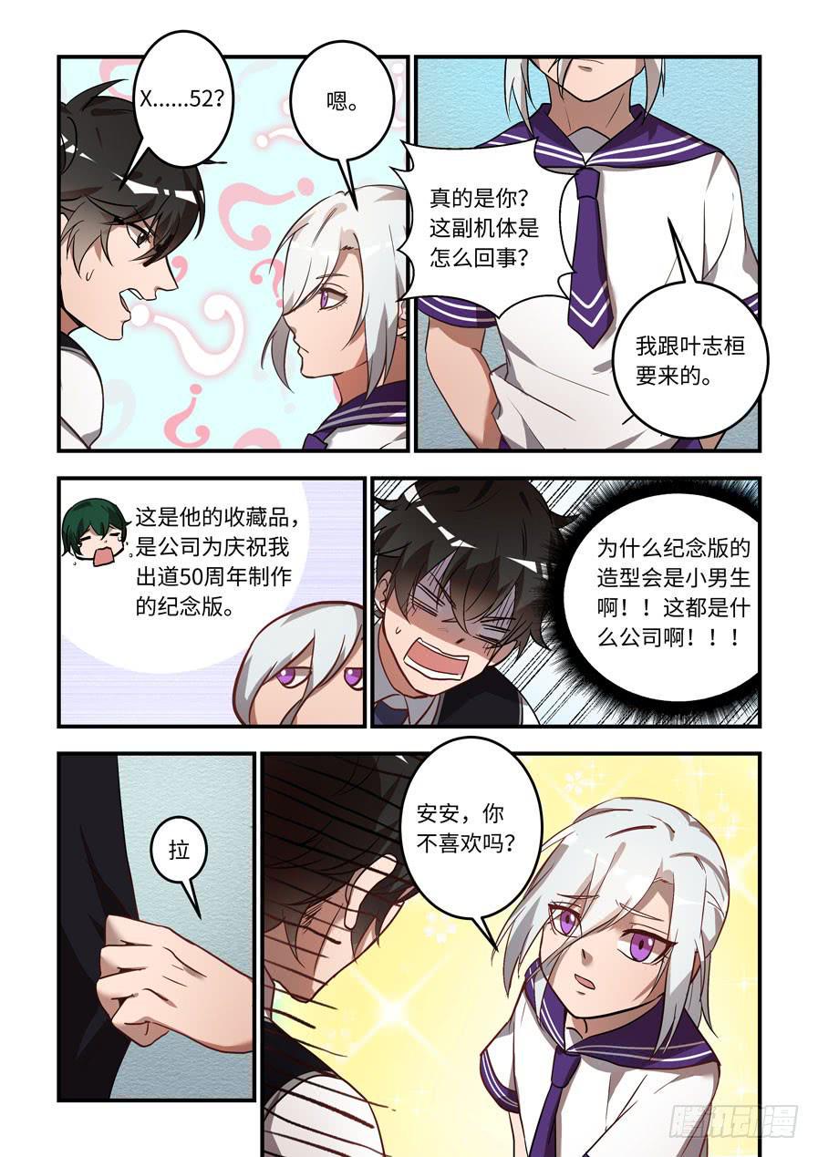 我的机器人室友韩漫全集-第一百二十三话： 他是我的光无删减无遮挡章节图片 