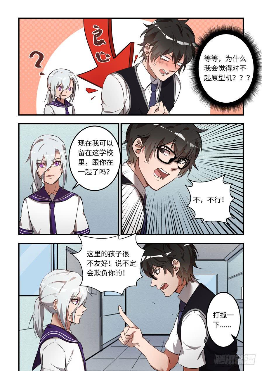 我的机器人室友韩漫全集-第一百二十三话： 他是我的光无删减无遮挡章节图片 