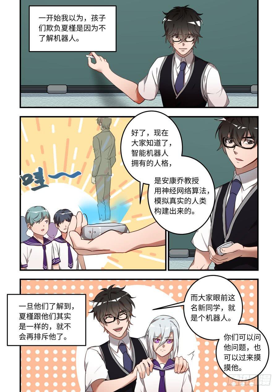 我的机器人室友韩漫全集-第一百二十四话：弱小的是你们无删减无遮挡章节图片 