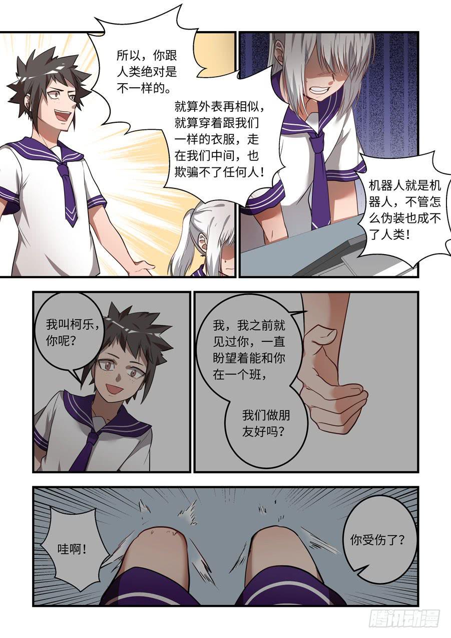 我的机器人室友韩漫全集-第一百二十四话：弱小的是你们无删减无遮挡章节图片 