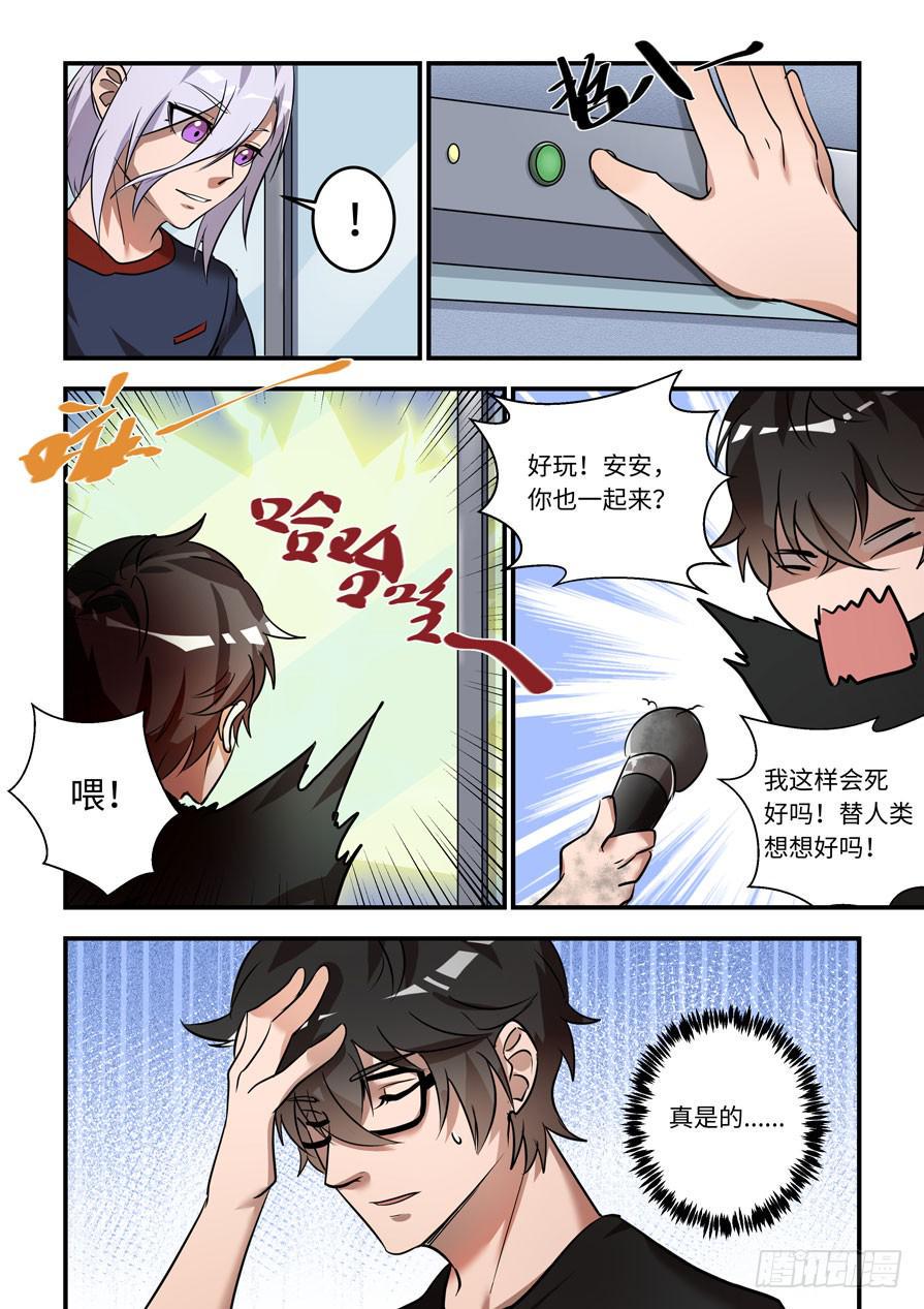 我的机器人室友韩漫全集-第一百二十七话：替人类想想无删减无遮挡章节图片 