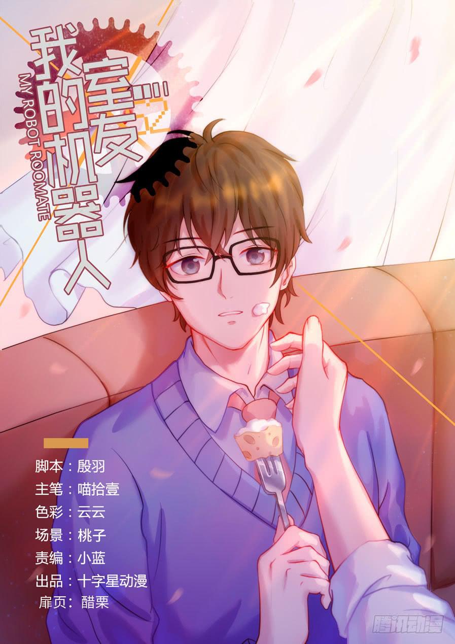 我的机器人室友韩漫全集-第一百二十八话：我在看着你无删减无遮挡章节图片 