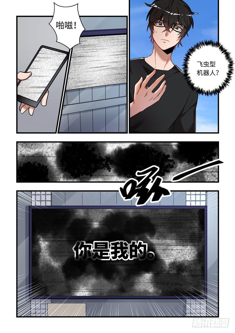 我的机器人室友韩漫全集-第一百二十八话：我在看着你无删减无遮挡章节图片 