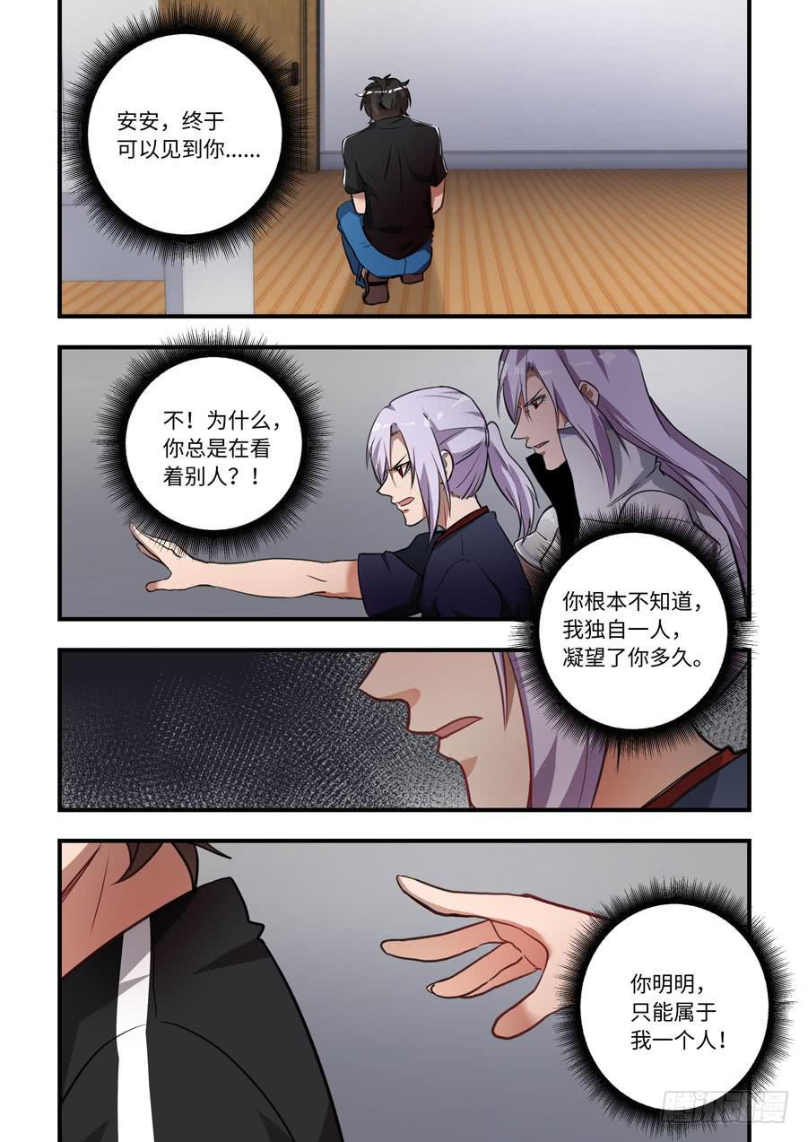 我的机器人室友韩漫全集-第一百三十二话：你夺走了什么无删减无遮挡章节图片 