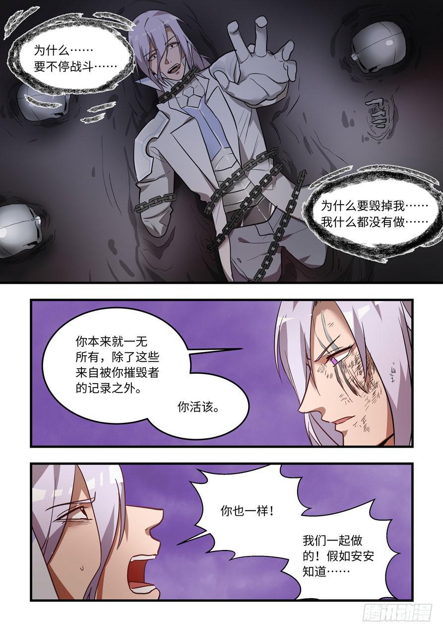 我的机器人室友韩漫全集-第一百三十二话：你夺走了什么无删减无遮挡章节图片 