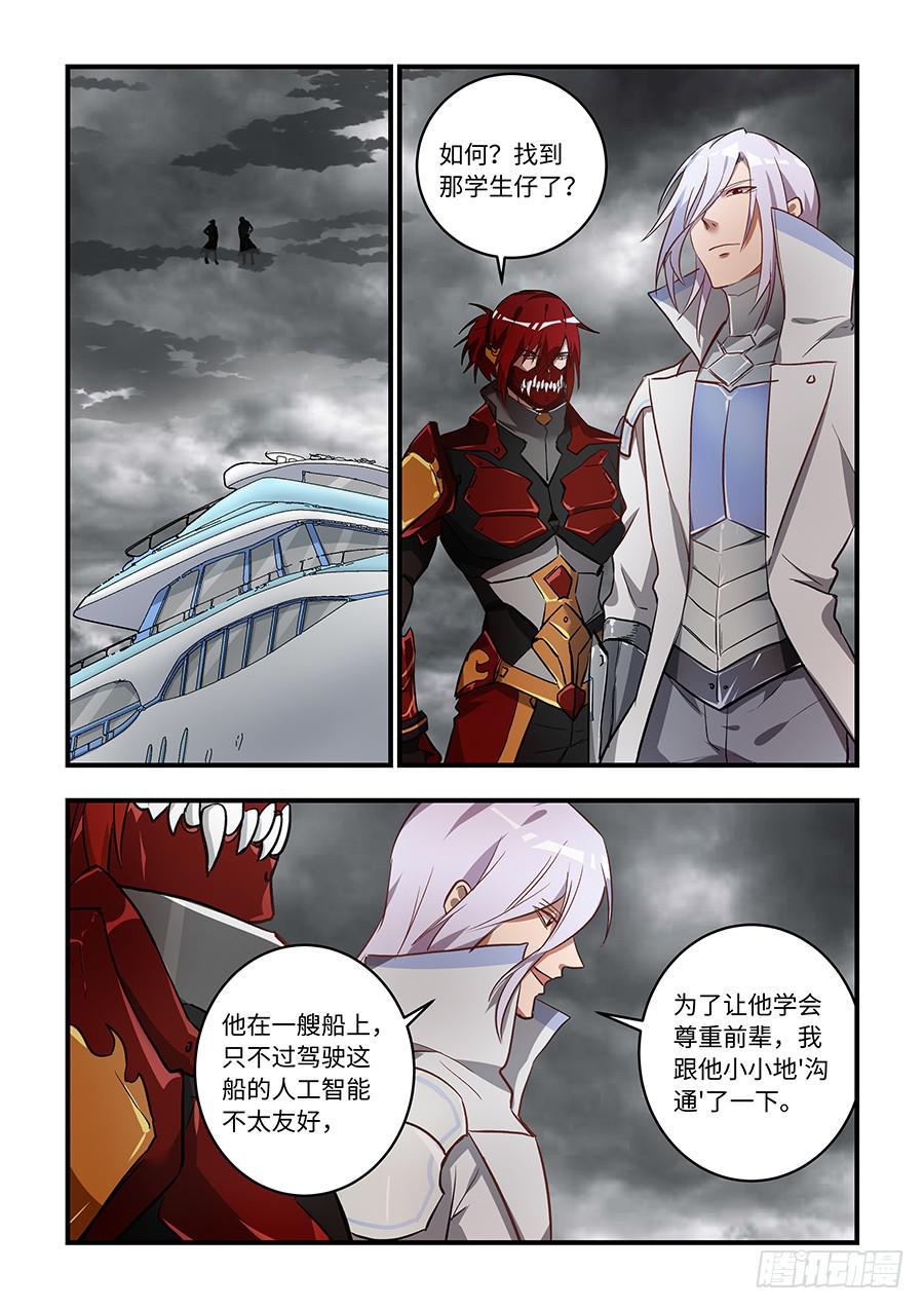 我的机器人室友韩漫全集-第一百三十六话：“没人能命令我”无删减无遮挡章节图片 