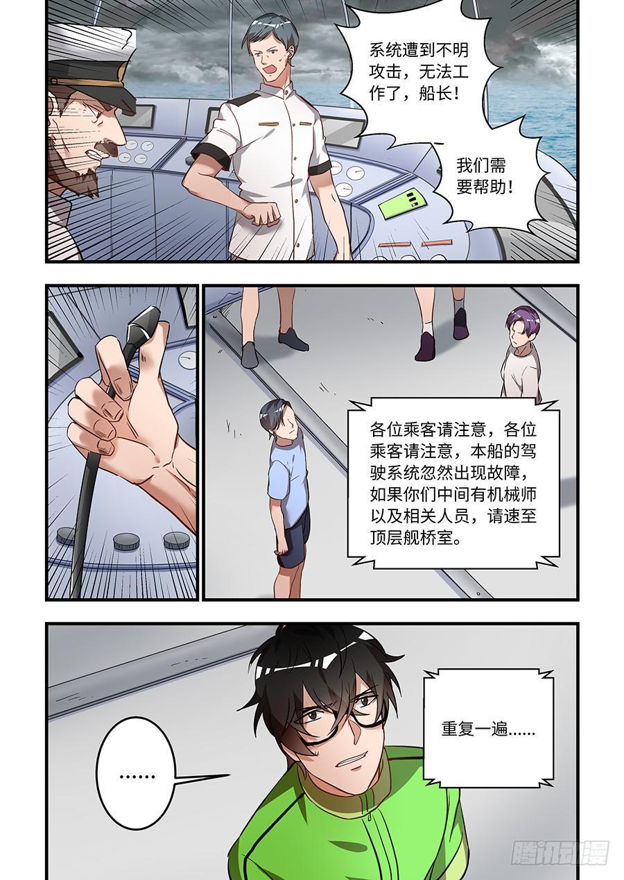 我的机器人室友韩漫全集-第一百三十六话：“没人能命令我”无删减无遮挡章节图片 