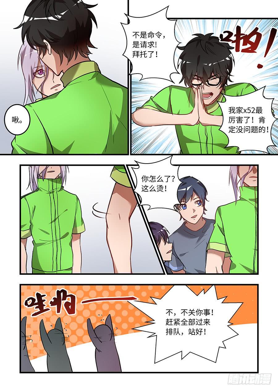 我的机器人室友韩漫全集-第一百三十六话：“没人能命令我”无删减无遮挡章节图片 