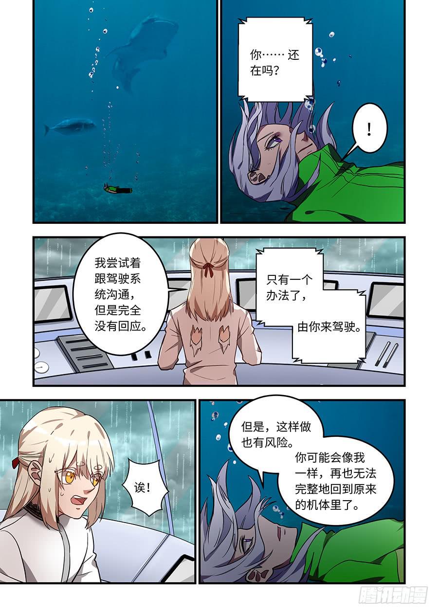 我的机器人室友韩漫全集-第一百四十一话：你不是他无删减无遮挡章节图片 